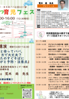 1/25 お父さんに役立つ育児フェス　チラシ　開催イベント詳細
